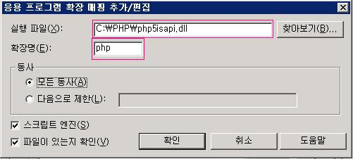 실행 파일에 C:\php\php5isapi.dll을 찾아보기