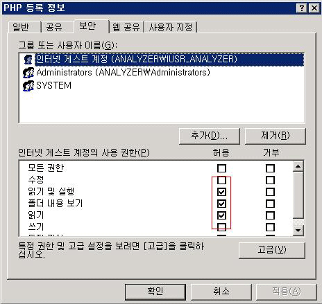 Windows 2000 인터넷 게스트 계정의 읽기 권한을 Windows2003은 인터넷 게스트 계정과 NETWORK SERVICE의 읽기 권한까지 추가