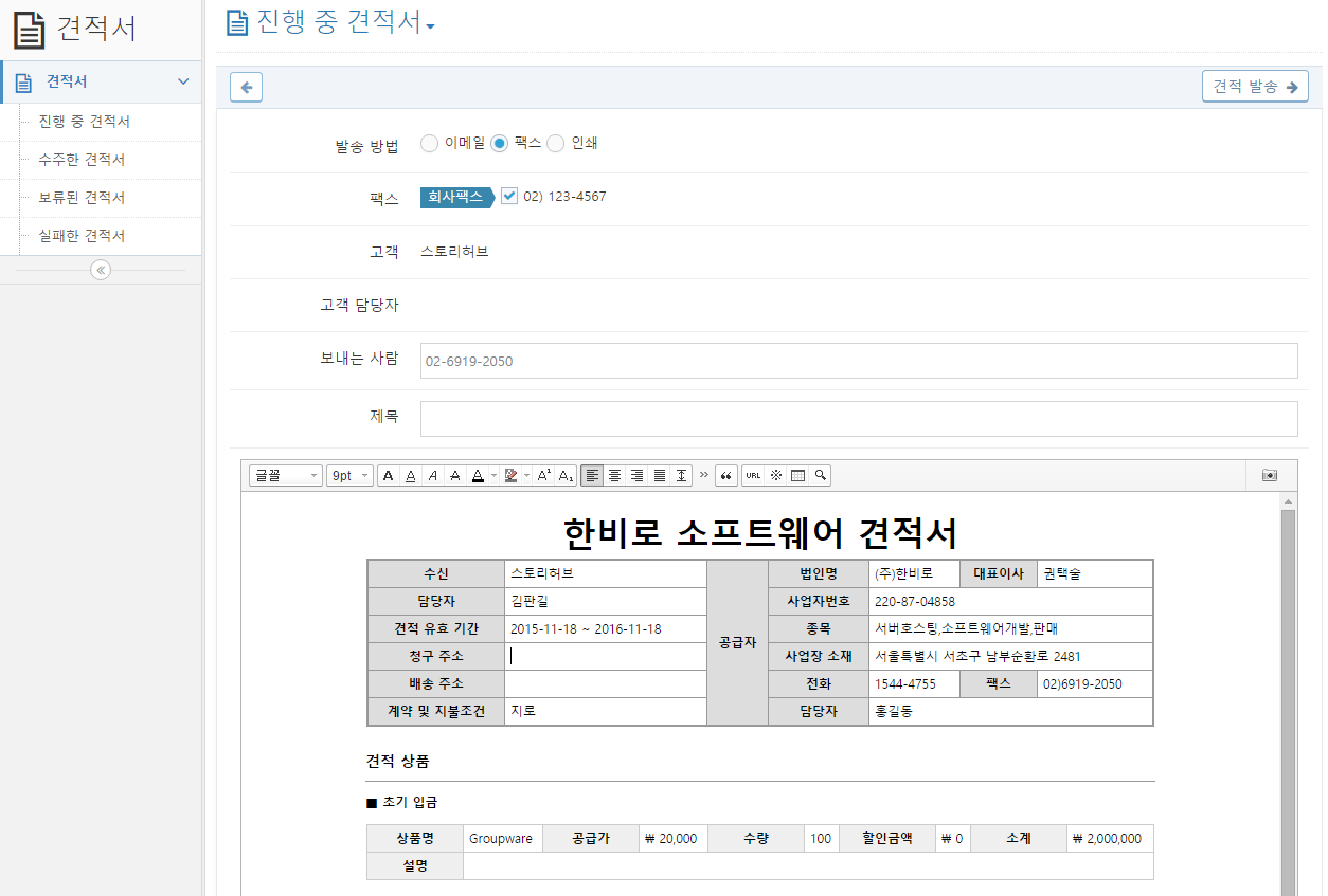 견적서 스크린샷