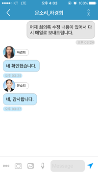 메신저 모바일앱 채팅과 파일첨부