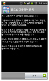 Global GroupWare 모바일앱 설치