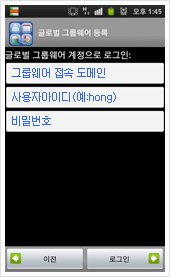 Global GroupWare 모바일앱 로그인