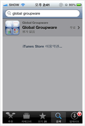 앱스토어에서 Global Groupware 검색