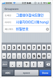 Global GroupWare 모바일앱 로그인
