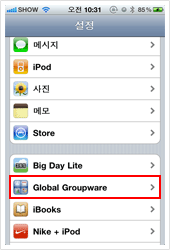 IPhone의 Global Groupware 설정 페이지