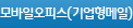 모바일오피스(기업형메일)