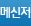 메신저