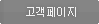 서버 고객페이지