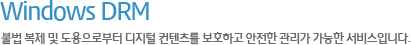 Windows DRM