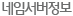 네임서버정보
