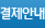 입금안내