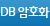 DB암호화