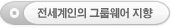 다국어, 글로벌 그룹웨어