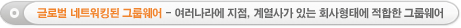 글로벌 네트워킹 서비스