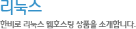 리눅스
