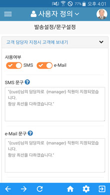 SMS 발송 및 문구 설정 화면